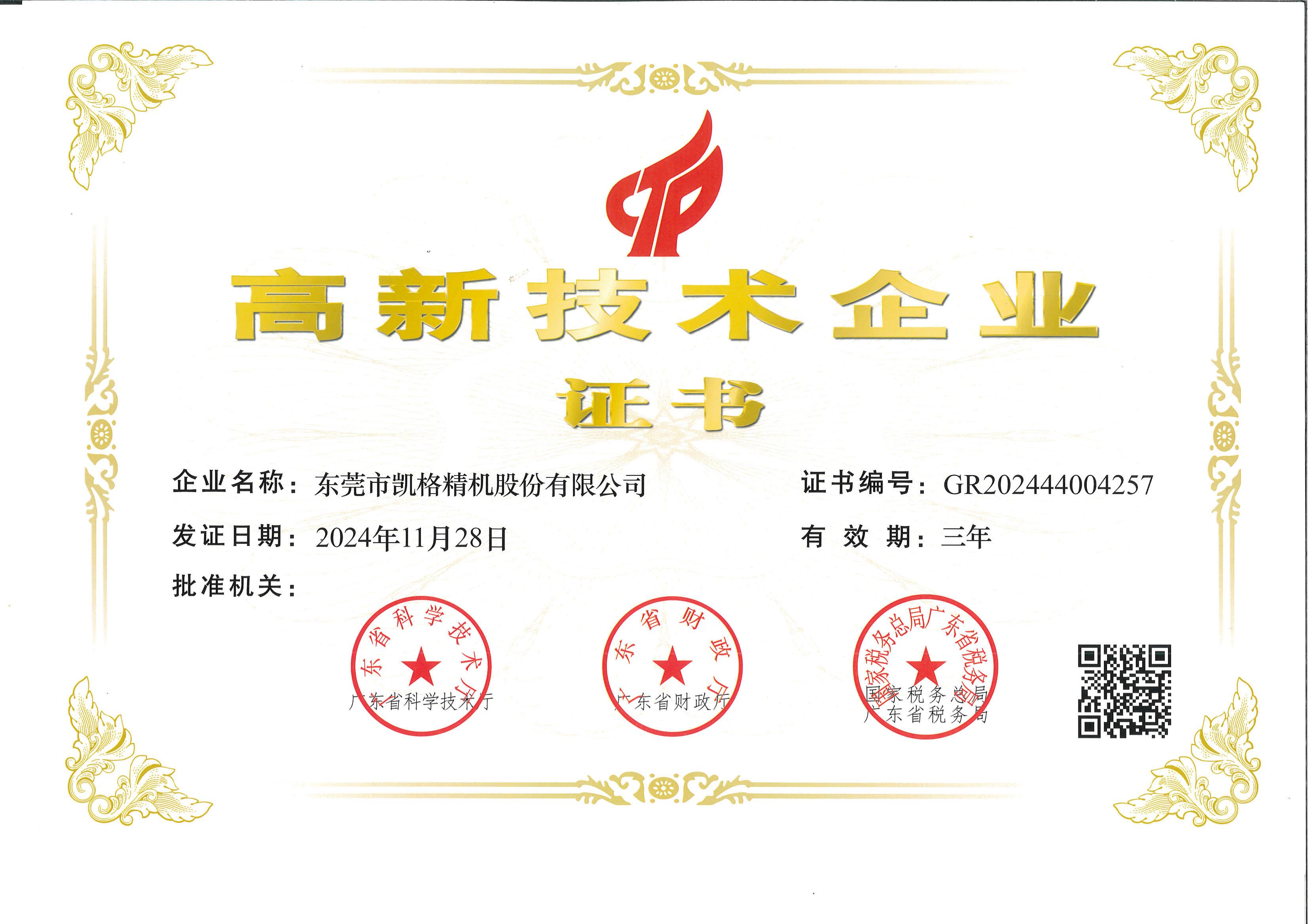 高新技術企業(yè)